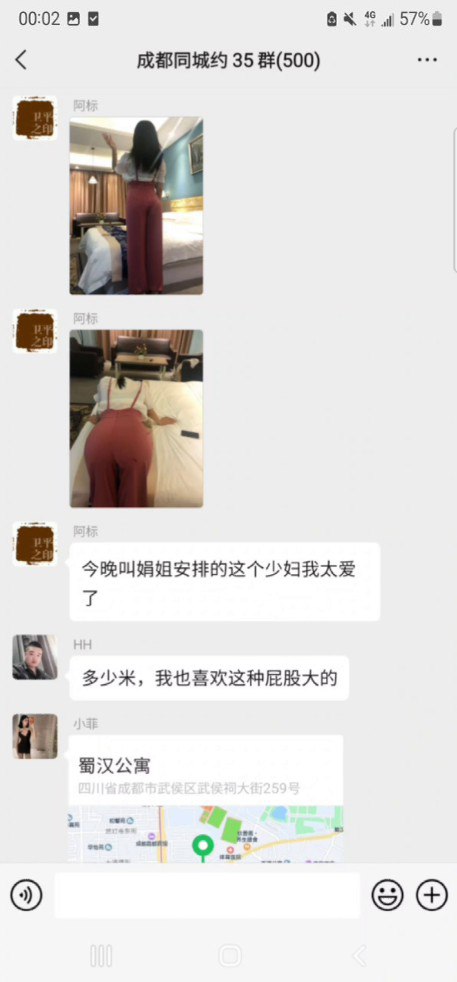 成都同城小妹